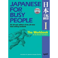 Japanese for Busy People I: The Workbook for the Revised 3rd Edition