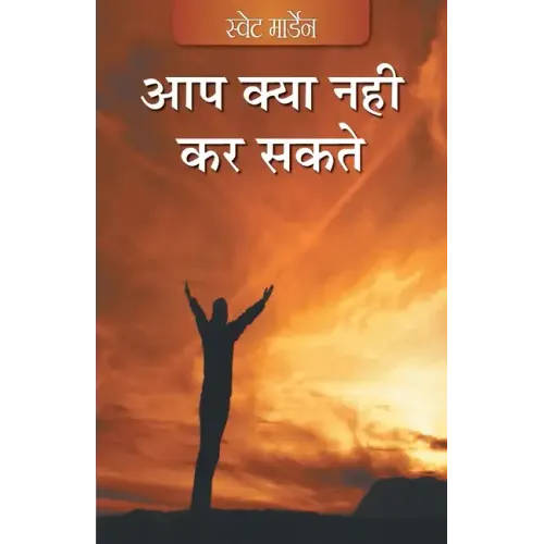 Aap Kya Nahin Kar Sakte (Hindi)