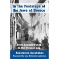 In the Footsteps of the Jews of Greece: From Ancient Times to the Present Day