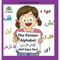 Englisi Farsi Persian Books The Persian Alphabet Alef Báye Fársí: In Persian, English & Finglisi: The Persian Alphabet Alef Báye Fársí