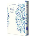 Koren Tehillim