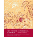 How to Read Chinese Drama in Chinese: A Language Companion