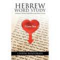 Hebrew Word Study: A Hebrew Teacher Finds Rest in the Heart of God