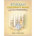 Korean Children's Book: The Tale of Peter Rabbit