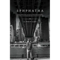 Ephphatha: Growing Up Profoundly Deaf and Not Dumb in the Hearing World: A Basketball Player's Transformational Journey to the Ivy League