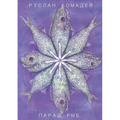 Parade of Fishes