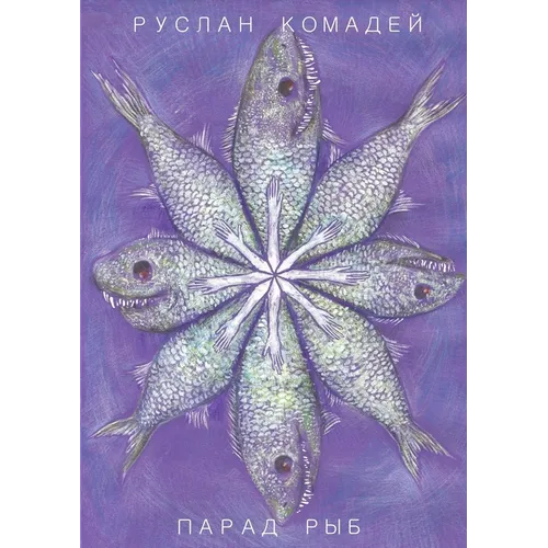 Parade of Fishes