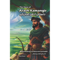 The Story of Arash Kamangir: Shahnameh Stories for Kids in Farsi and English