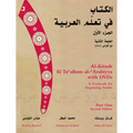 Al-Kitaab Fii Tacallum Al-Carabiyya: A Textbook for Beginning Arabic: Part One [With DVD]