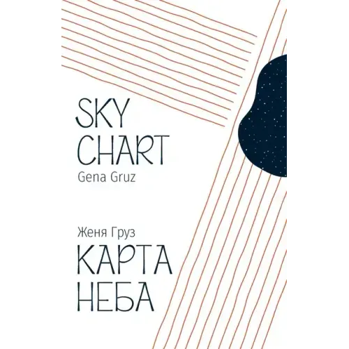 Sky Chart
