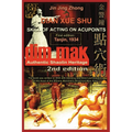 Authentic Shaolin Heritage. Dian Xue Shu (Dim Mak). Skill of Acting on Acupoints: (2nd Edition)
