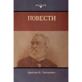 Повести (Stories)