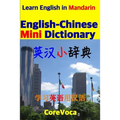 English-Chinese Mini Dictionary: Learn English in Mandarin