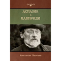 Аспазия Ламприди . Дитя дm
