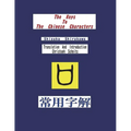 The Keys To The Chinese Characters