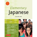 Elementary Japanese Volume One: This Beginner Japanese Language Textbook Expertly Teaches Kanji, Hiragana, Katakana, Speaking & Listening (Online Medi