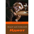 Idiot