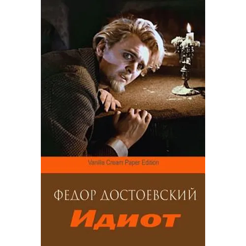 Idiot