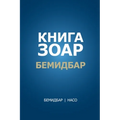 Книга Зоар: Бемидбар, Насl