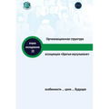 Организационная структ&#