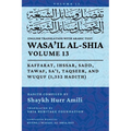 Wasa'il al-Shia, Vol. 13: Kaffarat, Ihssar, Sadd, Tawaf, Sa'i, Taqseer, and Wuquf (1,352 Hadith)