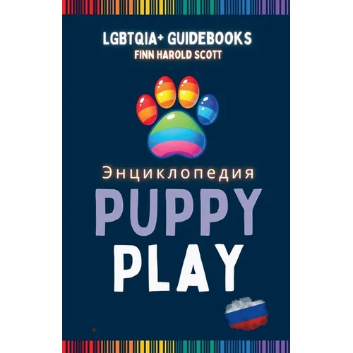 Энциклопедия PUPPY PLAY