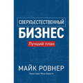 Supernatural Business (Russian edition)
