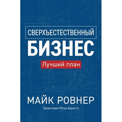 Supernatural Business (Russian edition)