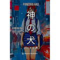 Kami no inu, libro 1: voces: El perro de Dios
