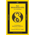 Basic Bhagavad-Gita: An Introduction to Bhagavat Vedanta