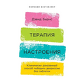 Терапия настроения: Клин