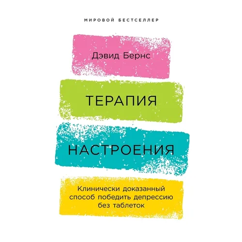 Терапия настроения: Клин
