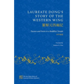 Laureate Dong's Story of the Western Wing: Passion and Desire in a Buddhist Temple