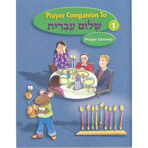 Shalom Ivrit Book 1 - Prayer Companion