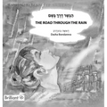 The Road through the Rain: הַגֶשֶׁר דֶרֶך גֶשׁ&#