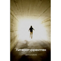 The Anthology of Literaturrentgen Prize