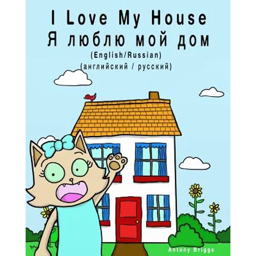 I Love my House - YA lyublyu moy dom: Dual Language Children's Picture book: English-Russian / Angliyskiy-Russkiy