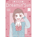 Dreamin' Sun Vol. 1