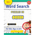 Word Search Puzzles in Greek for Kids: Boys & Girls - Awesome! Vol.1 - Delta Classics