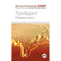 Трейдинг: Первые шаги