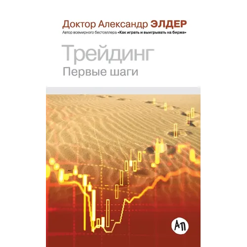Трейдинг: Первые шаги
