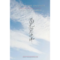 Call of the Infinite: The Way of Shin Buddhism