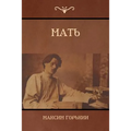 Мать (Mother)