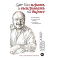 Как играть и выигрывать н