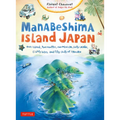 Manabeshima Island Japan: One Island, Two Months, One Minicar, Sixty Crabs, Eighty Bites and Fifty Shots of Shochu