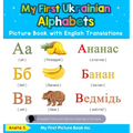 My First Ukrainian Alphabets Picture Book with English Translations: Bilingual Early Learning & Easy Teaching Ukrainian Books for Kids