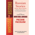 Russian Stories: A Dual-Language Book