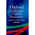 English-English-Tamil Dictionary