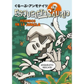 Perdidos En La Jungla / Lost in the Jungle