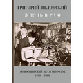 ЖИЗНЬ В РАЮ: Новосибирски